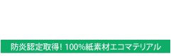 紙製エコロジー資材「段-board(段ボード)」
