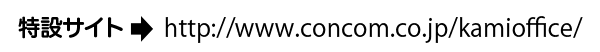 紙オフィス特設サイト